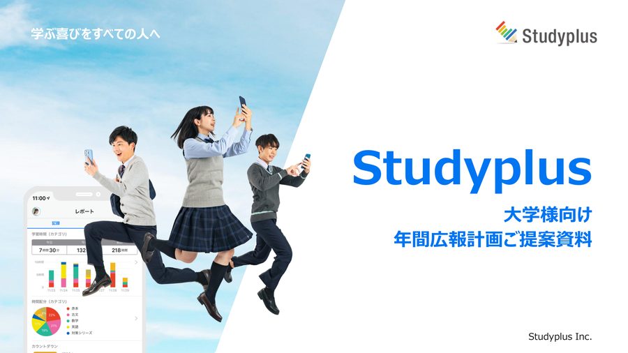 Studyplus スライド作例